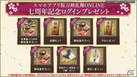 スマホアプリ版「刀剣乱舞ONLINE」が7周年＆累計ユーザー数1,000万を突破！新たな極の姿となった数珠丸恒次（CV：緑川光）も登場の画像2