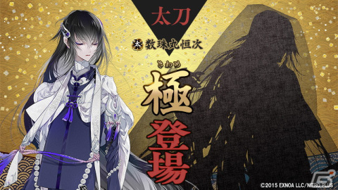 スマホアプリ版「刀剣乱舞ONLINE」が7周年＆累計ユーザー数1,000万を突破！新たな極の姿となった数珠丸恒次（CV：緑川光）も登場の画像3