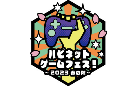 ハピネット主催のゲームイベント「ハピネットゲームフェス！～2023 春の陣～」が3月25日にベルサール秋葉原で実施！