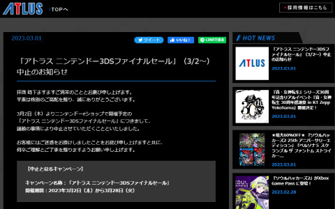 3月2日より予定されていた「アトラス ニンテンドー3DSファイナルセール」が諸般の事情により中止