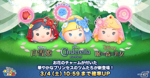 「LINE:ディズニー ツムツム」に花のチャームが付いた華やかなシンデレラ、白雪姫、オーロラ姫が登場！の画像1
