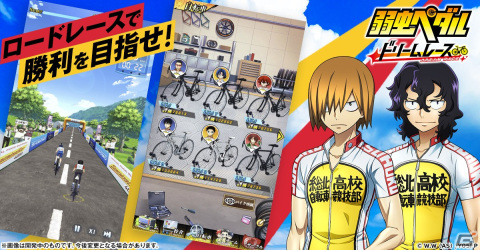 「弱虫ペダル ドリームレース」に登場する小野田坂道や真波山岳ら18名のオリジナルイラストが公開！の画像6