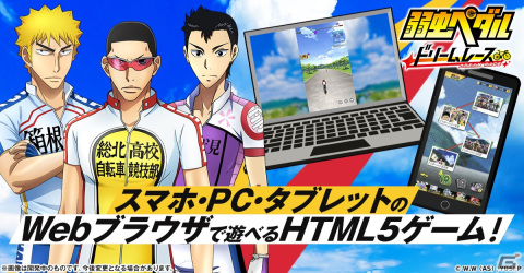 「弱虫ペダル ドリームレース」に登場する小野田坂道や真波山岳ら18名のオリジナルイラストが公開！の画像7
