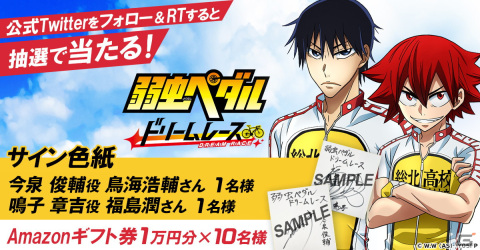 「弱虫ペダル ドリームレース」に登場する小野田坂道や真波山岳ら18名のオリジナルイラストが公開！の画像8