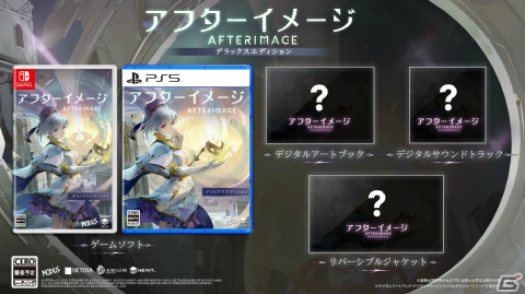 PS5/PS4/Switch版「アフターイメージ」は4月27日に配信！デジタルアートブックなどの特典付きパッケージ版もPS5/Switchで同日発売の画像8