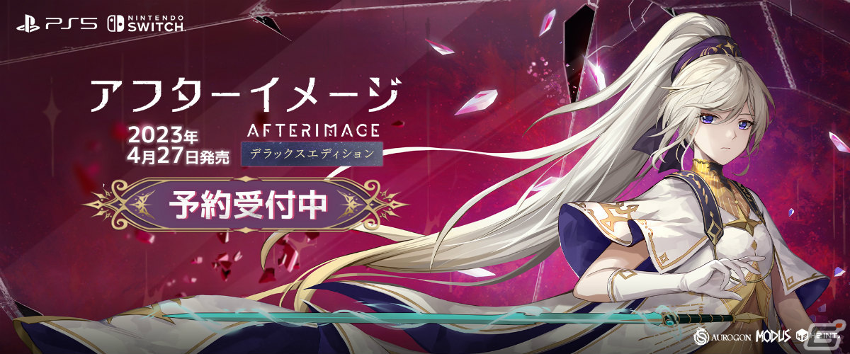 PS5/PS4/Switch版「アフターイメージ」は4月27日に配信！デジタルアートブックなどの特典付きパッケージ版もPS5/Switchで同日発売の画像1