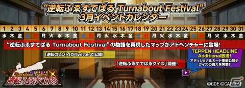 「TEPPEN」に「逆転裁判」「バイオハザード」シリーズのキャラが登場！新たなカードセット「逆転ふゑすてばる Turnabout Festival」が開廷の画像7