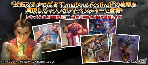 「TEPPEN」に「逆転裁判」「バイオハザード」シリーズのキャラが登場！新たなカードセット「逆転ふゑすてばる Turnabout Festival」が開廷の画像8
