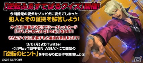 「TEPPEN」に「逆転裁判」「バイオハザード」シリーズのキャラが登場！新たなカードセット「逆転ふゑすてばる Turnabout Festival」が開廷の画像9