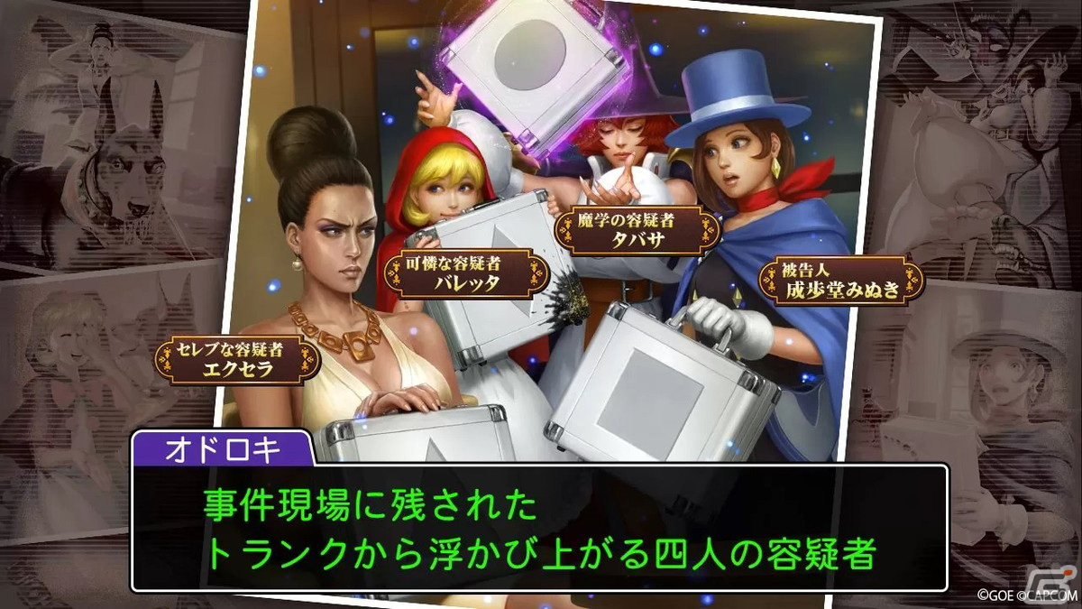 TEPPEN」に「逆転裁判」「バイオハザード」シリーズのキャラが