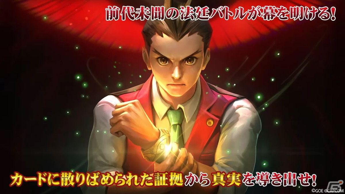 TEPPEN」に「逆転裁判」「バイオハザード」シリーズのキャラが
