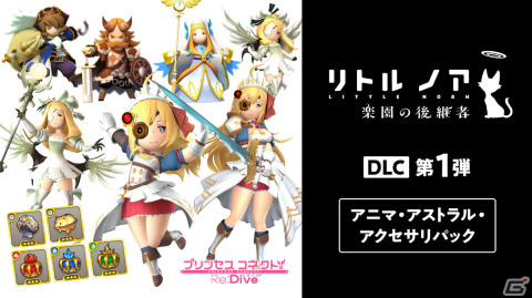 「リトル ノア 楽園の後継者」PS4/Switch版の35％オフセールが実施！スペシャルエディションや有料DLCも対象にの画像4