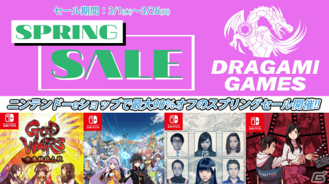 「デモンゲイズ エクストラ」が65％オフ！ニンテンドーeショップにてドラガミゲームスのタイトルを対象としたセールが開始の画像1