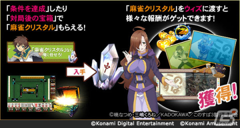 「麻雀格闘倶楽部Sp」にて「この素晴らしい世界に祝福を！」とのコラボイベントが実施！の画像4