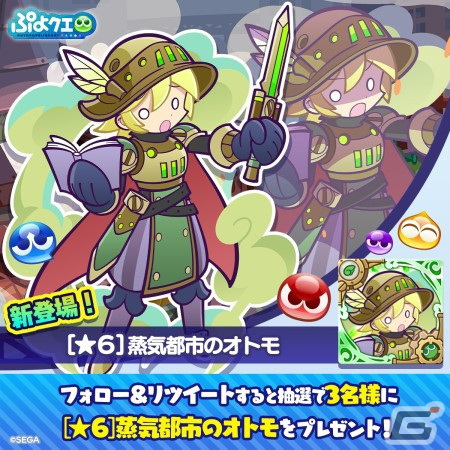 「ぷよぷよ!!クエスト」高難易度クエスト「蒸気と暗闇の塔」が常設イベントに！「蒸気都市フルパワーガチャ」には蒸気都市のオトモが新登場の画像17