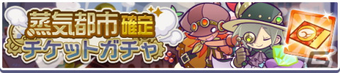 「ぷよぷよ!!クエスト」高難易度クエスト「蒸気と暗闇の塔」が常設イベントに！「蒸気都市フルパワーガチャ」には蒸気都市のオトモが新登場の画像8