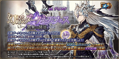 「FFBE幻影戦争」にURユニット「ディアルド（CV：高橋広樹）」が登場！記念の育成チャレンジミッションも開催中の画像2