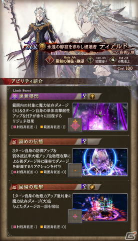 「FFBE幻影戦争」にURユニット「ディアルド（CV：高橋広樹）」が登場！記念の育成チャレンジミッションも開催中の画像4
