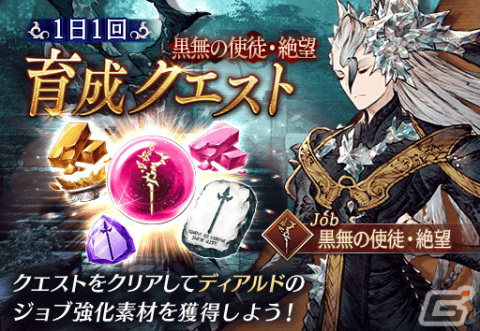 「FFBE幻影戦争」にURユニット「ディアルド（CV：高橋広樹）」が登場！記念の育成チャレンジミッションも開催中の画像7