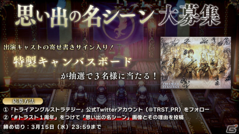 「トライアングルストラテジー」発売1周年記念の「浅野チーム開発室ラジオ#2」が3月3日20時より配信！の画像2