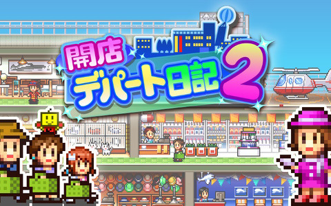 デパート経営シム「開店デパート日記2」のSteam版が3月6日に配信！さらに自由なデパートづくりが可能に