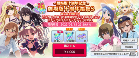 「とある魔術の禁書目録 幻想収束」フルボイスのシナリオイベント「とある復讐の灼熱都市」が開催！の画像12