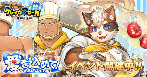 「クレイヴ・サーガ 神絆の導師」でホワイトデーイベントが開催！クエストクリアで限定キャラ「SR マゲイロ」を入手できるの画像1