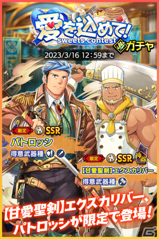 「クレイヴ・サーガ 神絆の導師」でホワイトデーイベントが開催！クエストクリアで限定キャラ「SR マゲイロ」を入手できるの画像3
