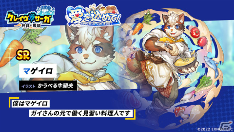 「クレイヴ・サーガ 神絆の導師」でホワイトデーイベントが開催！クエストクリアで限定キャラ「SR マゲイロ」を入手できるの画像4