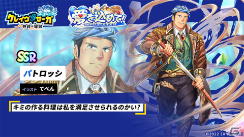 「クレイヴ・サーガ 神絆の導師」でホワイトデーイベントが開催！クエストクリアで限定キャラ「SR マゲイロ」を入手できるの画像5