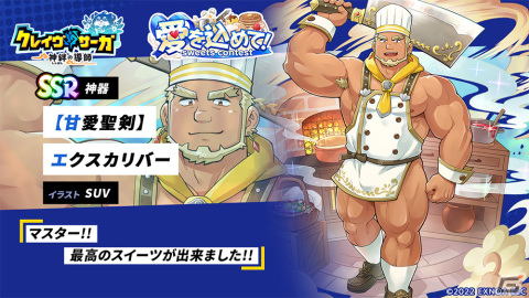 「クレイヴ・サーガ 神絆の導師」でホワイトデーイベントが開催！クエストクリアで限定キャラ「SR マゲイロ」を入手できるの画像6