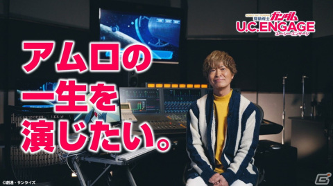 「機動戦士ガンダム U.C. ENGAGE」に新たなコンテンツ「アムロシャアモード」が実装！古谷徹さんへのインタビュー動画も公開中の画像7