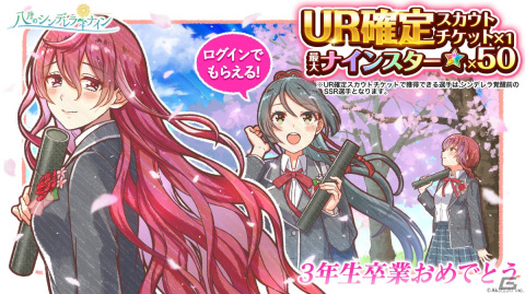 「ハチナイ」UR確定チケットや最大150連分のスカウトチケットがもらえる「球春祭記念 5大プレゼントキャンペーン」が開催！の画像1