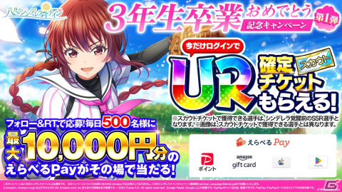 「ハチナイ」UR確定チケットや最大150連分のスカウトチケットがもらえる「球春祭記念 5大プレゼントキャンペーン」が開催！の画像6