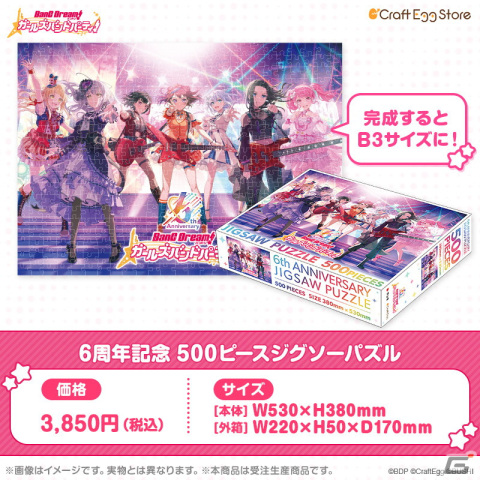 「バンドリ！ ガールズバンドパーティ！」6周年記念グッズの予約受付がCraft Egg Storeにて開始！の画像11