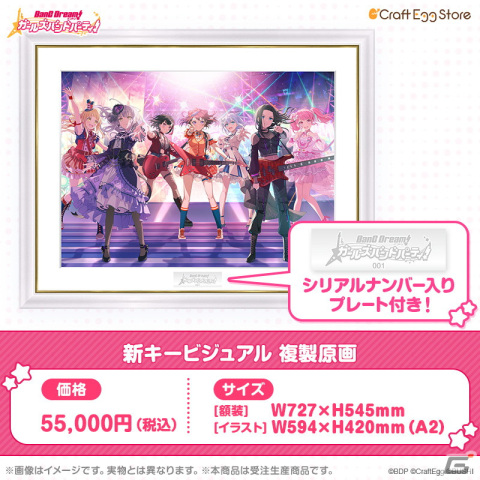 「バンドリ！ ガールズバンドパーティ！」6周年記念グッズの予約受付がCraft Egg Storeにて開始！の画像12