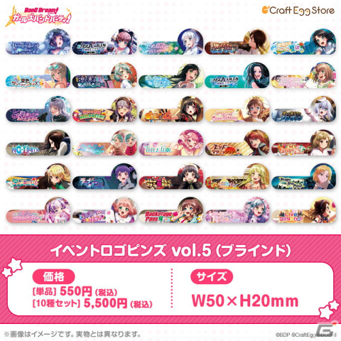 「バンドリ！ ガールズバンドパーティ！」6周年記念グッズの予約受付がCraft Egg Storeにて開始！の画像2