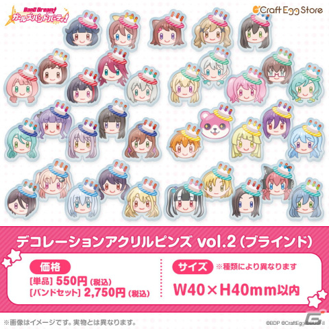 「バンドリ！ ガールズバンドパーティ！」6周年記念グッズの予約受付がCraft Egg Storeにて開始！の画像3