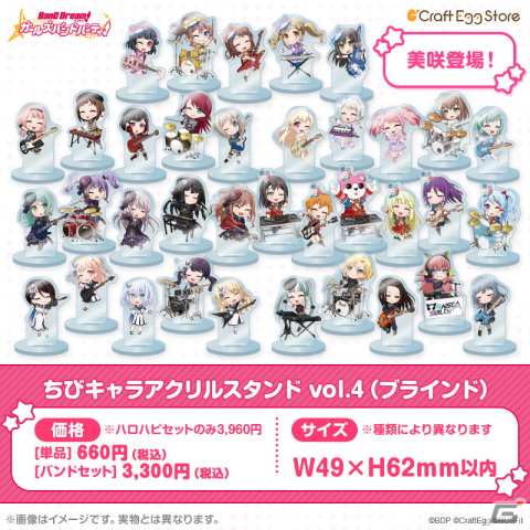 「バンドリ！ ガールズバンドパーティ！」6周年記念グッズの予約受付がCraft Egg Storeにて開始！の画像6