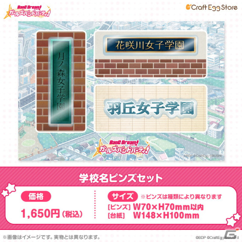 「バンドリ！ ガールズバンドパーティ！」6周年記念グッズの予約受付がCraft Egg Storeにて開始！の画像7