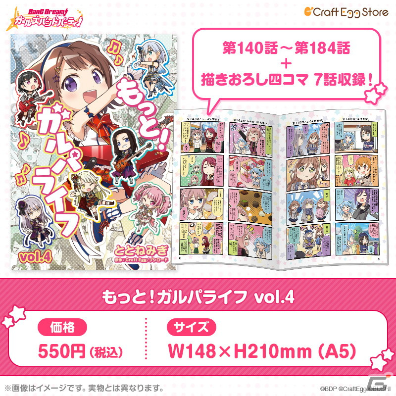 バンドリ！ ガールズバンドパーティ！」6周年記念グッズの予約