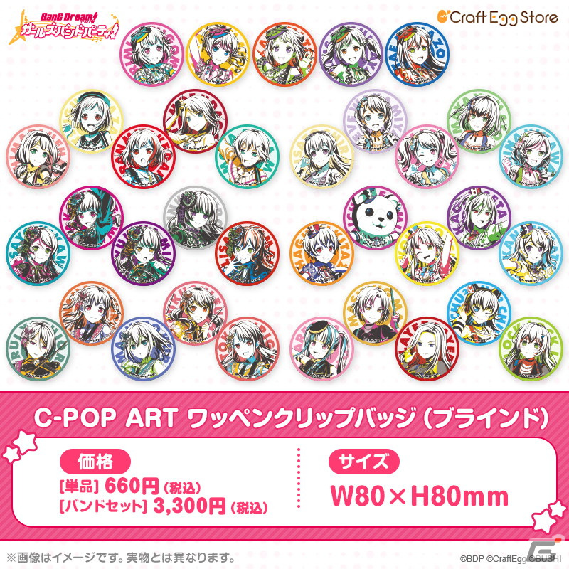 バンドリ！ ガールズバンドパーティ！」6周年記念グッズの予約受付が