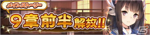 「うたわれるもの ロストフラグ」メインストーリー第9章前半が配信！コタマ（CV:薄井友里／鴉:園部啓一）が登場の画像2
