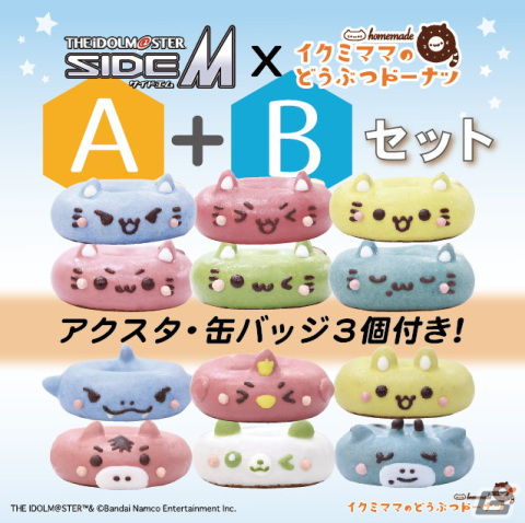 「アイドルマスター SideM」天ヶ瀬冬馬たちをモチーフにしたドーナツの受注販売が実施中！アクリルスタンドや缶バッジが付いたセットもの画像7