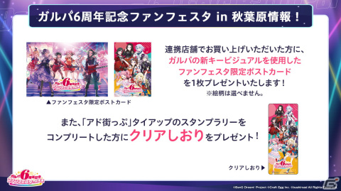 「ガルパ6周年記念ファンフェスタ」が3月10日より東京・名古屋・大阪で開催！のぼりや大型バナーで街中をジャックの画像2