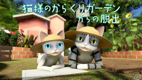 「猫様のからくりガーデンからの脱出」がSwitchで3月9日に配信！迷い込んだ庭に秘められた謎を解き脱出しようの画像1