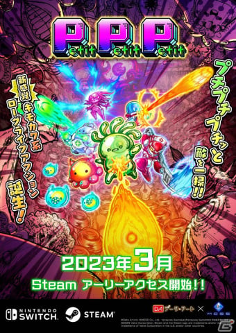 見下ろし型のローグライクACT「Petit Petit Petit」が2023年にSwitch/PCで発売！Steamでのアーリーアクセスが3月より開始予定の画像17