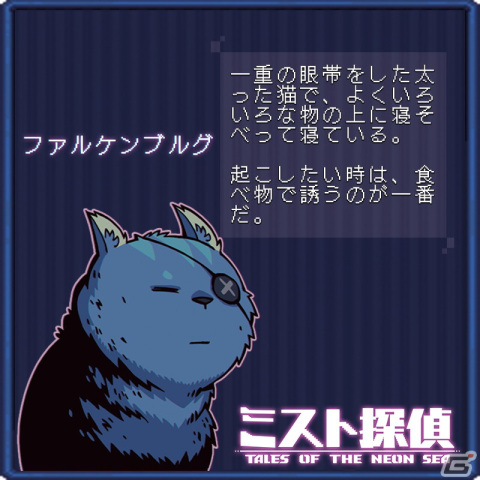 「ミスト探偵」に登場する14匹の猫の情報が公開！主人公・レックスのパートナーから組織のリーダーまで紹介の画像10