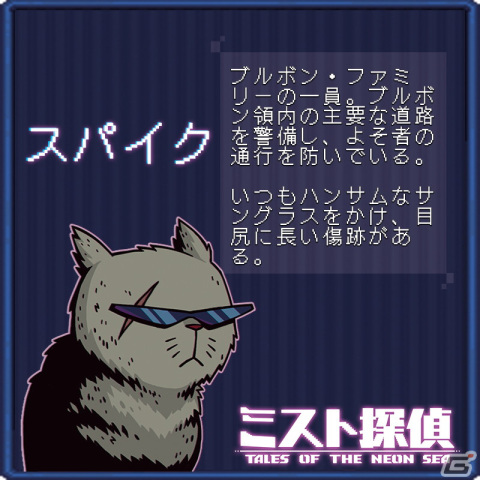 「ミスト探偵」に登場する14匹の猫の情報が公開！主人公・レックスのパートナーから組織のリーダーまで紹介の画像11