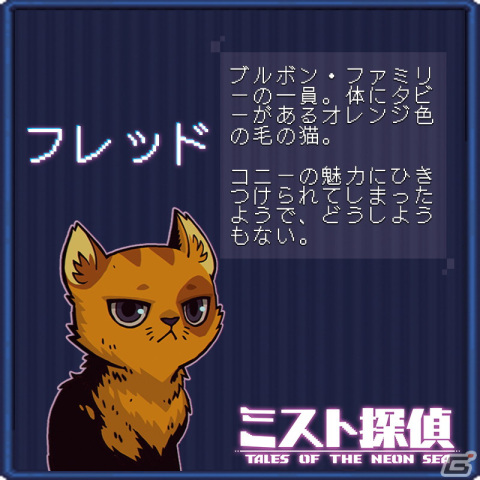 「ミスト探偵」に登場する14匹の猫の情報が公開！主人公・レックスのパートナーから組織のリーダーまで紹介の画像12